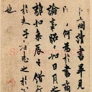 唐代欧阳询《卜商读书帖》纸本 册页 25.7×16.5cm 行楷书 北京故宫博物院藏