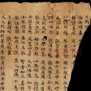 敦煌书法《妙法莲华经》