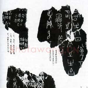 甲骨文拓片精选5
