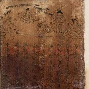 敦煌书法《妙法莲花》纸本