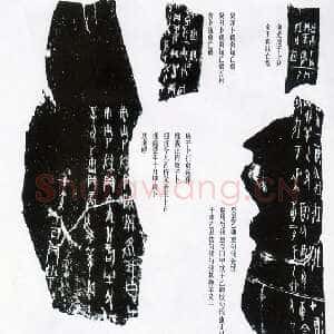 甲骨文拓片精选21