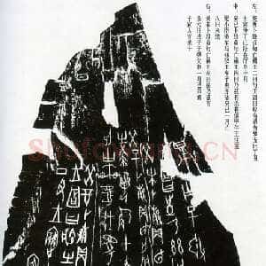 甲骨文拓片精选22