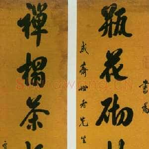 清代翁方纲《行书瓶花禅榻七言联》115.1×35cm×2 中贸圣佳2003秋拍