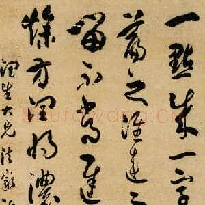 清代吴熙载《草书节临孙过庭书谱立轴》132×63cm 上海国际2005秋拍