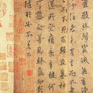 唐代欧阳询《梦奠帖》纸本 25.5×33.6cm 辽宁省博物馆藏