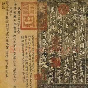 唐代欧阳询《摹王羲之兰亭序》