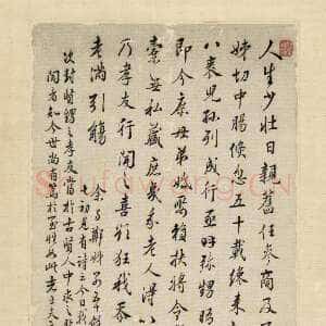 清代蒋衡《行书怀旧诗轴》　北京故宫博物院藏