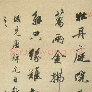 清代王文治《书唐寅题画诗轴》纸本行书 138×57cm 西泠印社藏