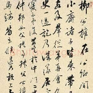 清代姜宸英《柳玭“柳氏叙训”一则》纸本行草书 141.5×64cm 南京博物院藏