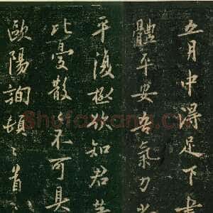 唐代欧阳询《五月帖》宋拓本 纵25.7cm 淳化阁帖 卷四 上海博物馆藏