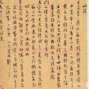 明代文震孟《致赵宧光札》纸本行草书 台湾何创时书法艺术基金会藏