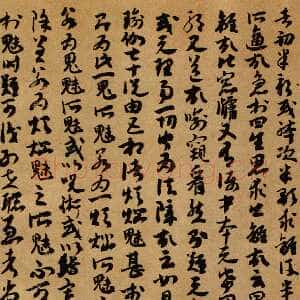 敦煌书法《妙法莲花经明决要述卷第四》