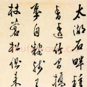 明代文嘉《行书七绝诗》轴 纸本 纵121.3cm 横25.3cm 北京故宫博物院藏