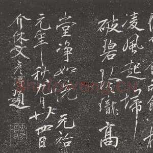 宋代 文彦博 行书《题诗》