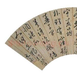 明代文嘉《行草扇面》