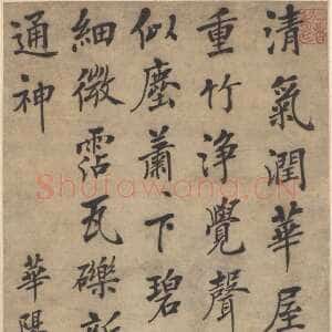 清代蒋衡《行书唐姚合和座主相公雨中作诗轴》77.5×29.5cm　 无锡博物院藏