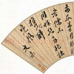 明代文嘉《行书扇面》