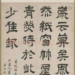 清代王时敏《隶书录东坡语轴》纸本隶书 72.5× 50.5cm 美国弗利尔美术馆藏