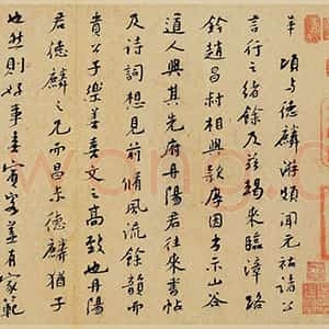 宋代 温革 行书《跋黄庭坚致景道十七使君尺牍》