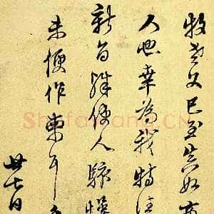 明代文震孟《行草书致牧老手札》上海图书馆藏