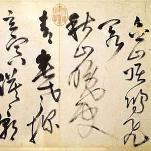 明代王铎《草书赠郑公度草书诗卷》崇祯十六年(癸未1643年)纸本 台北故宫博物院藏