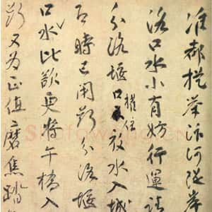 宋代 文彦博 行书《三札卷》