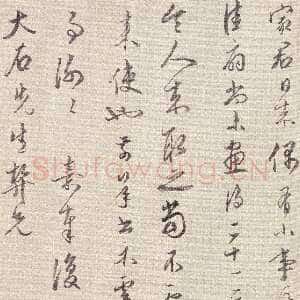 明代文嘉《行书致顾元庆札》38×34cm 上海博物馆藏