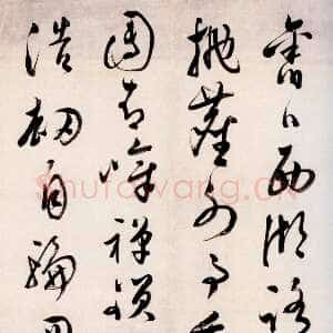 明代文彭《草书“旧日西湖路”五律诗轴》纸本 行书 l48．4×66厘米 北京故宫博物院藏