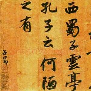 元代赵孟頫《陋室铭》卷 纸本 行书 纵49、横131厘米 广东省博物馆藏。