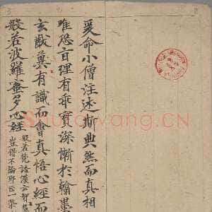 敦煌书法《般若波罗蜜多心经》
