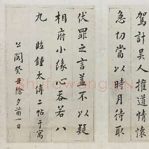 清代蒋衡《临各家书帖册》各31×20cm　 无锡博物院藏