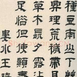 清代王时敏《隶书陶渊明诗轴》纸本隶书　111.2×59.5cm 北京故宫博物院藏
