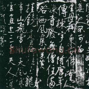 金代王庭筠《重修蜀先主庙碑》