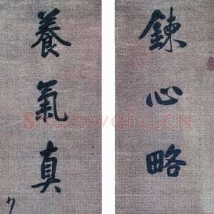 清代李鸿章《行书炼心养气七言联》纸本行书 125×28cm×2 淮安市博物馆藏