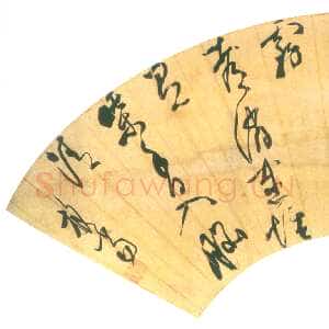 明代释担当《草书扇面》