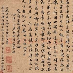 清代姜宸英小楷镜心