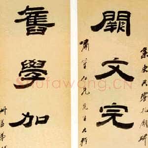 清代 钱松 隶书《隶书七言联》