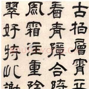 清代王时敏《隶书五律诗轴》纸本隶书 137.7×57.8cm　广东省博物馆藏