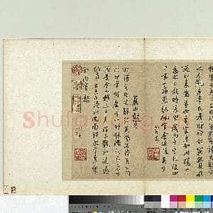 宋代吴琚《识语并焦山题名》纸本行书 32.8×44.9cm 台北故宫博物院藏