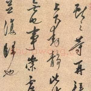 清代姜宸英《临王献之帖》纸本行草书 128×58cm 安徽省博物馆藏