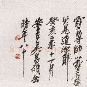 清代吴昌硕《篆书雪庐横幅》纸本篆书 34×104cm 1923年 西泠印社藏