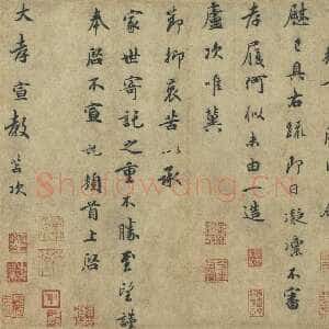 宋代吴说《致大孝宣教尺牍》纸本行书 27.4x29.1cm 台北故宫博物院藏