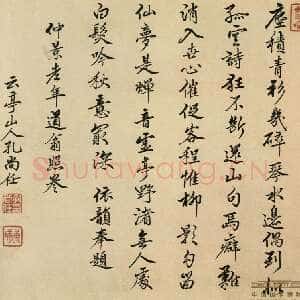 清代 孔尚任 行书《行书题仲景小照卷》