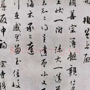宋代吴说《明善宗簿帖》(又称《简谅帖》)纸本行草书 23.9×38.8cm 台北故宫博物院藏