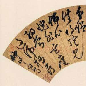 明代王问《草书五律诗扇》金笺草书 15.2×48cm 苏州博物馆藏
