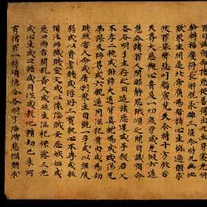 道教经典《太上九真妙戒金籙度命九幽拔罪妙经》