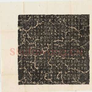 唐代欧阳询《郭云墓志》楷书(疑)