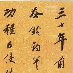 清代王文治《行书唐人七言禅诗轴》纸本行书 90×34cm 云南省博物馆藏