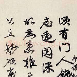 清代 康有为 行书《致乙老书札》