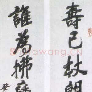 清代吴昌硕《行书八十自寿联》纸本行书 144.3×34.3cm×2 1923年 浙江省博物馆藏